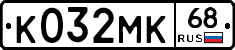 К032МК68 - 