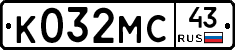 К032МС43 - 