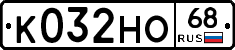К032НО68 - 
