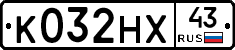 К032НХ43 - 