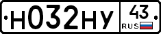 Н032НУ43 - 