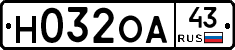 Н032ОА43 - 