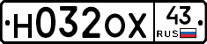 Н032ОХ43 - 