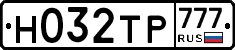 Н032ТР777 - 