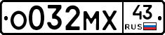 О032МХ43 - 