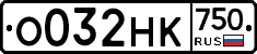 О032НК750 - 