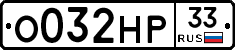 О032НР33 - 