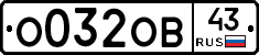 О032ОВ43 - 