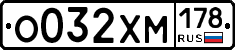 О032ХМ178 - 