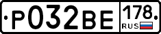 Р032ВЕ178 - 