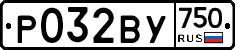 Р032ВУ750 - 