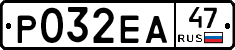 Р032ЕА47 - 