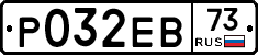 Р032ЕВ73 - 