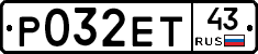 Р032ЕТ43 - 