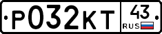 Р032КТ43 - 
