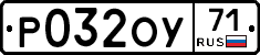 Р032ОУ71 - 