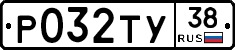 Р032ТУ38 - 