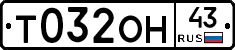 Т032ОН43 - 
