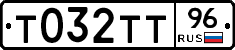 Т032ТТ96 - 