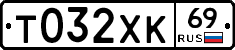 Т032ХК69 - 