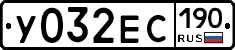 У032ЕС190 - 