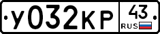 У032КР43 - 