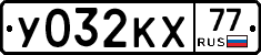 У032КХ77 - 