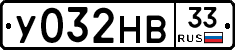 У032НВ33 - 