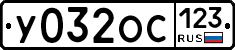 У032ОС123 - 