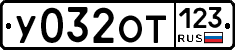 У032ОТ123 - 