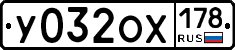 У032ОХ178 - 