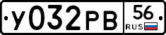 У032РВ56 - 
