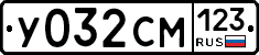 У032СМ123 - 