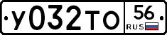 У032ТО56 - 