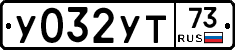 У032УТ73 - 