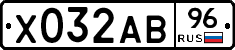 Х032АВ96 - 