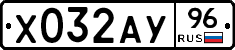 Х032АУ96 - 