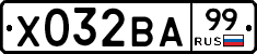 Х032ВА99 - 