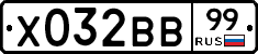 Х032ВВ99 - 