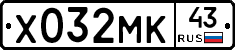 Х032МК43 - 