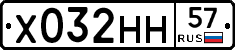 Х032НН57 - 