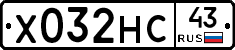Х032НС43 - 
