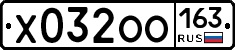Х032ОО163 - 