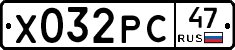 Х032РС47 - 
