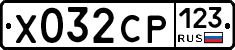Х032СР123 - 