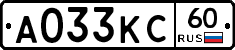 А033КС60 - 