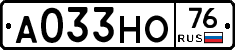 А033НО76 - 