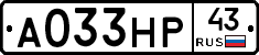 А033НР43 - 
