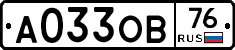 А033ОВ76 - 