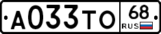А033ТО68 - 